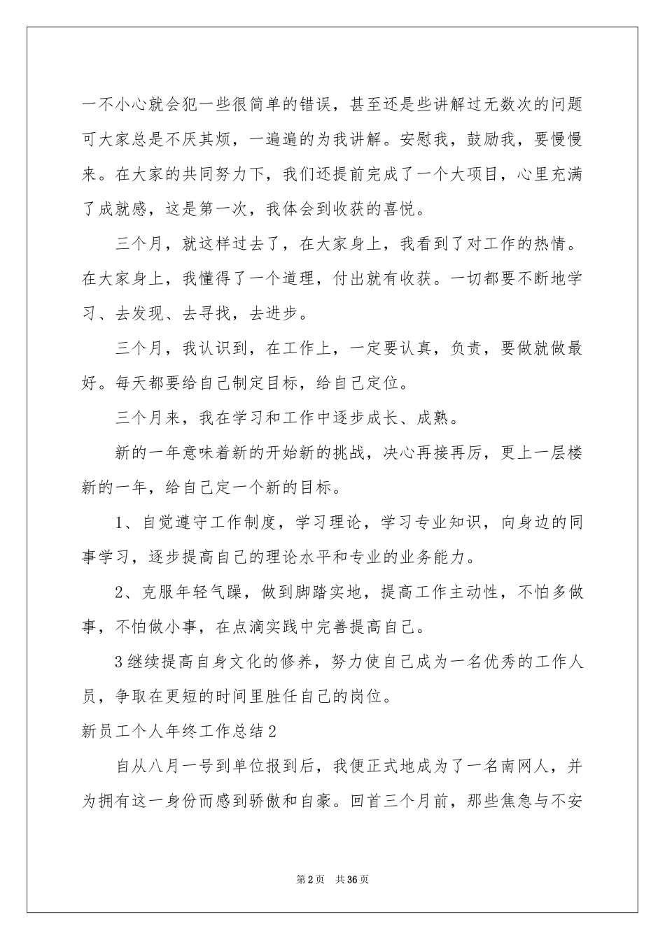 新员工个人年终工作参考总结_第2页