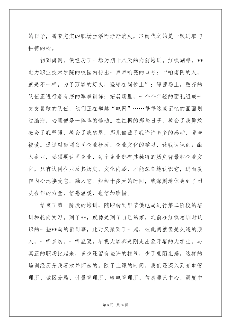 新员工个人年终工作参考总结_第3页