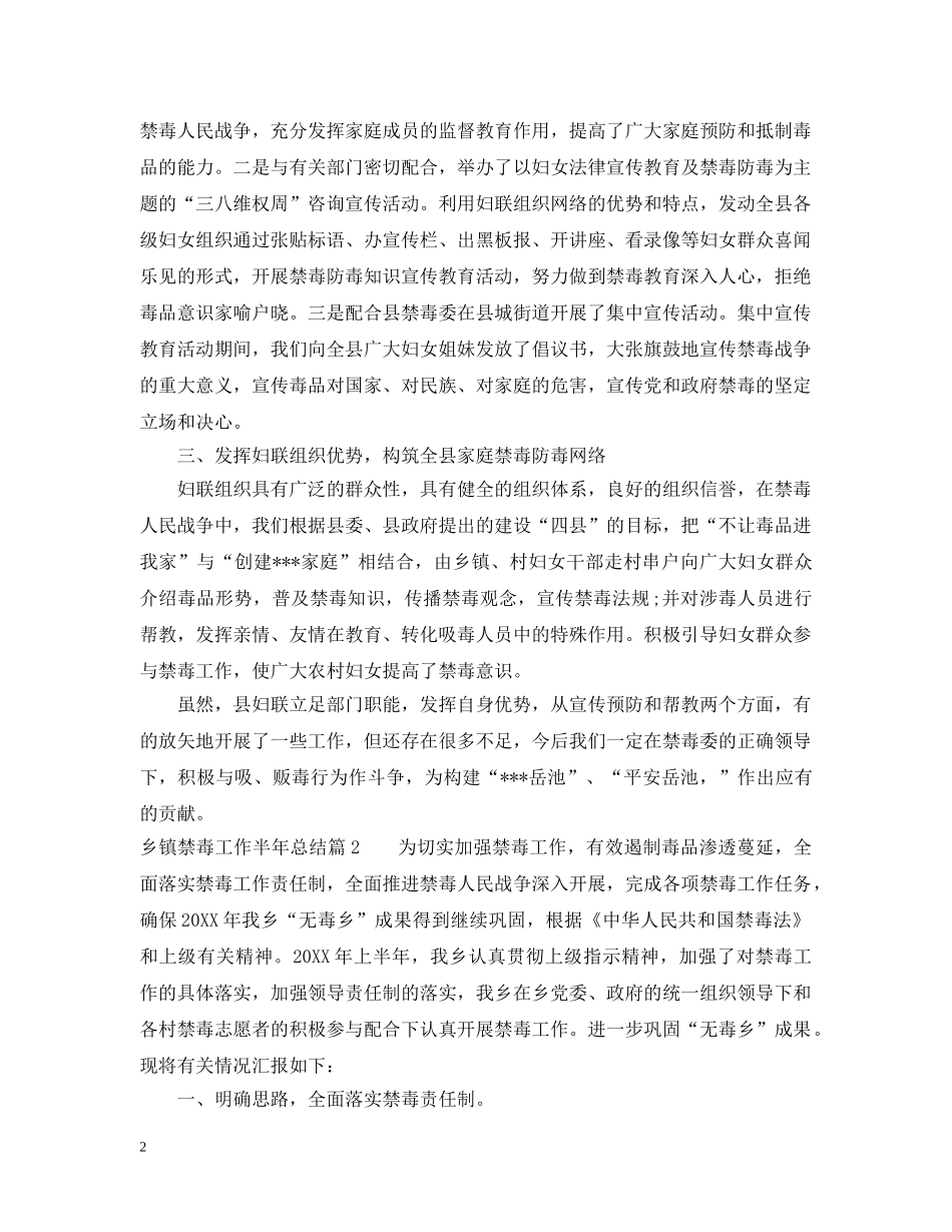 乡镇禁毒工作半年总结 _第2页