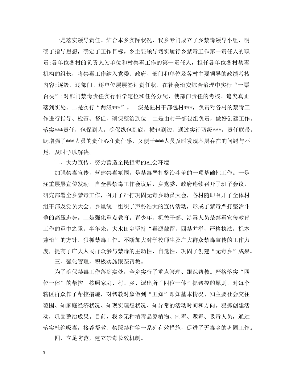 乡镇禁毒工作半年总结 _第3页
