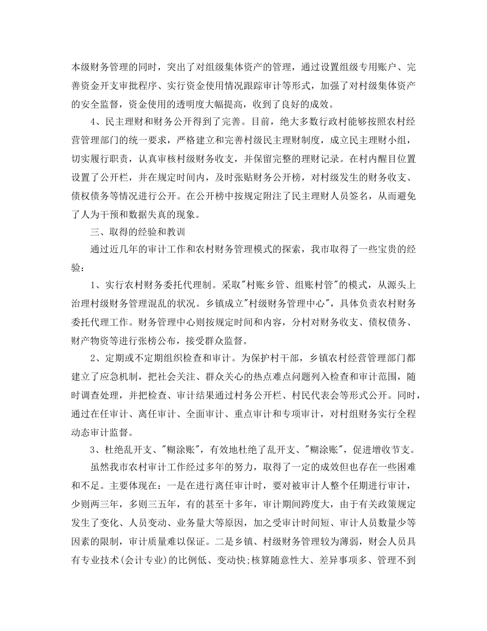 乡镇离任审计工作总结 _第2页