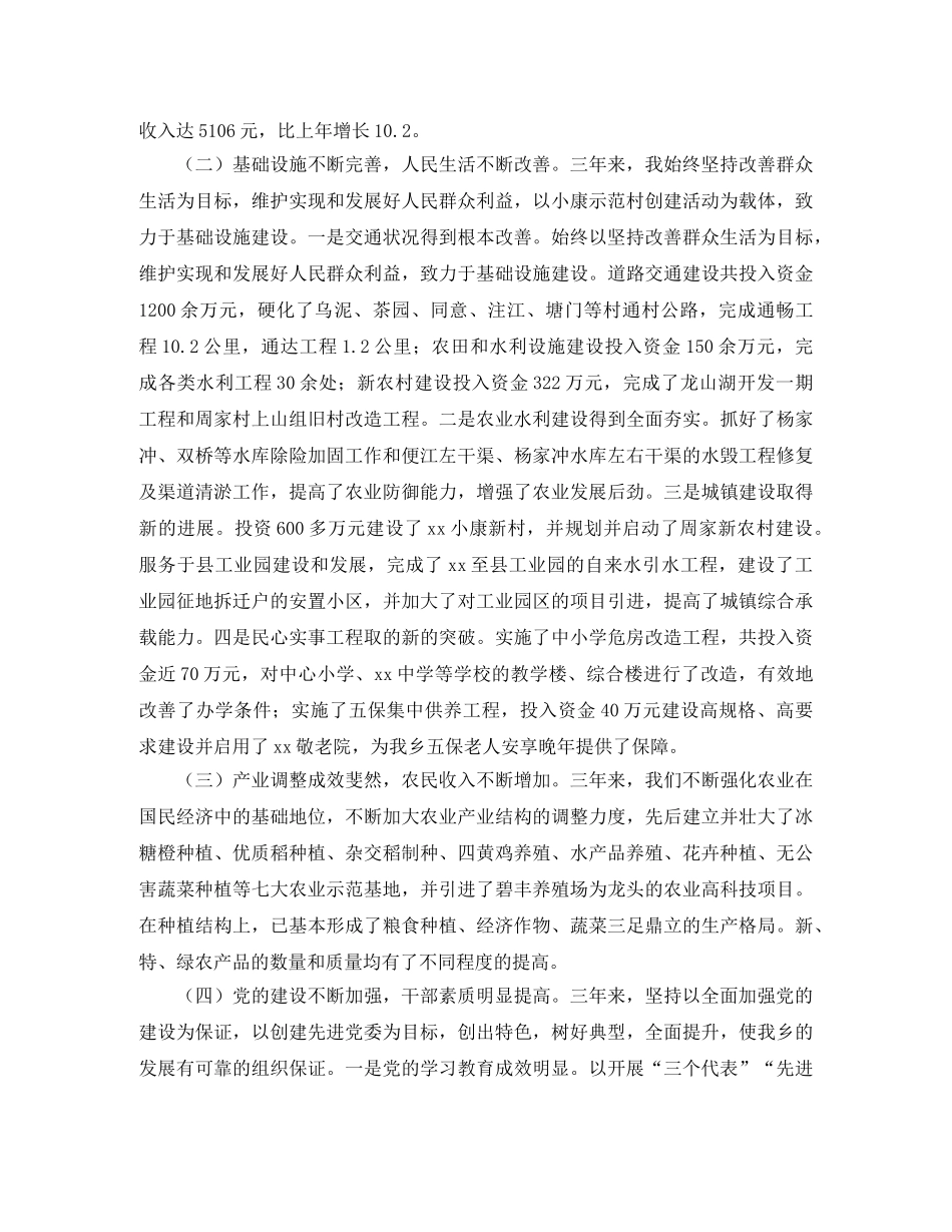 乡镇离任审计工作总结三篇 _第2页