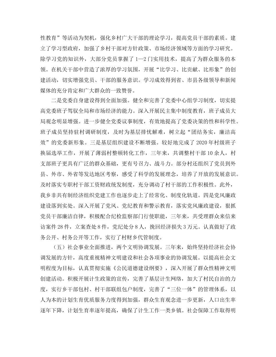 乡镇离任审计工作总结三篇 _第3页