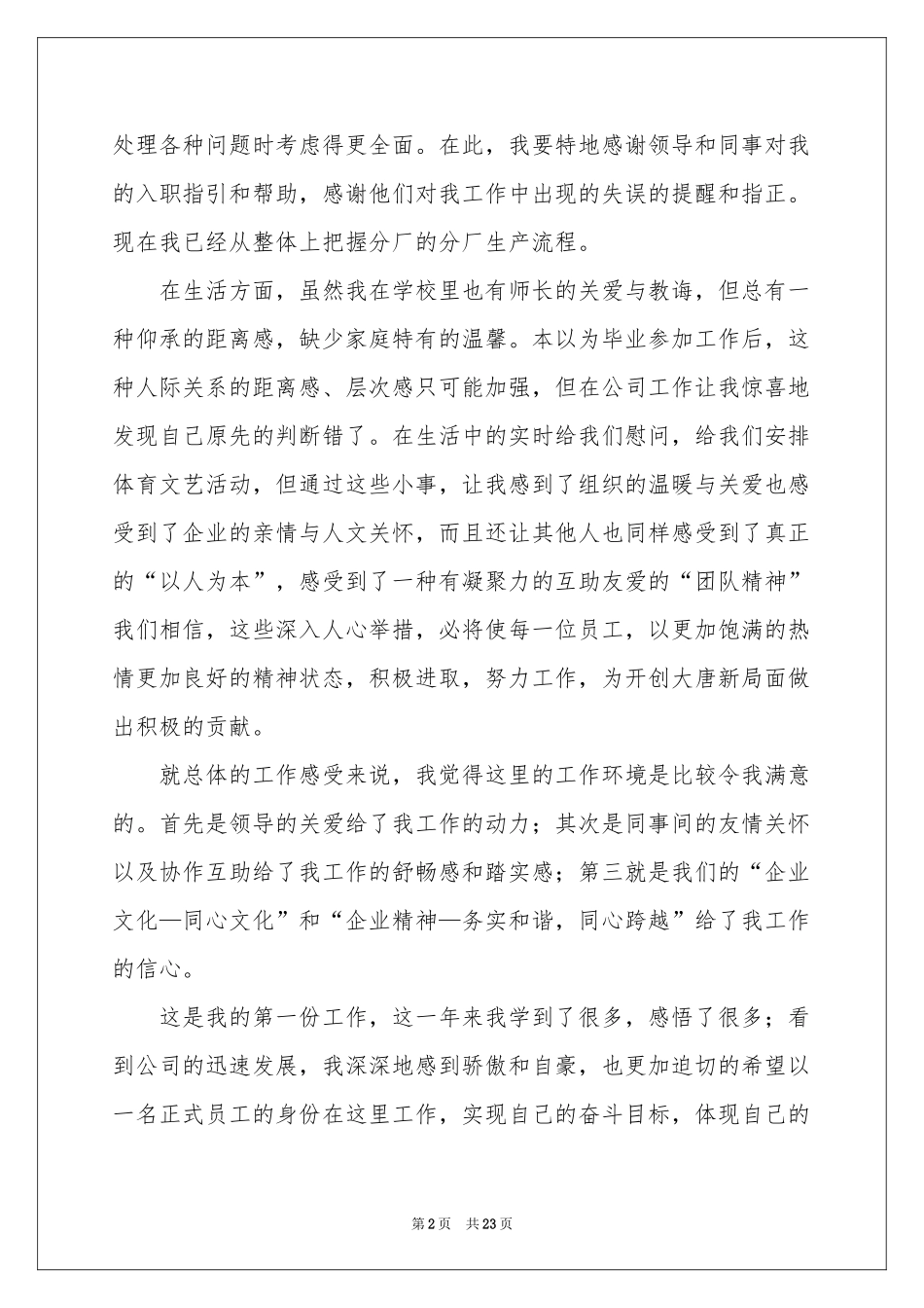 新员工个人工作报告8篇_第2页