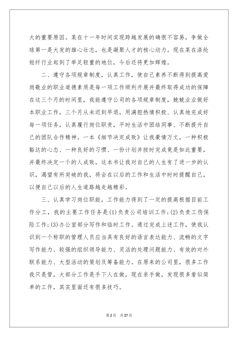 新员工个人工作报告10篇_第2页