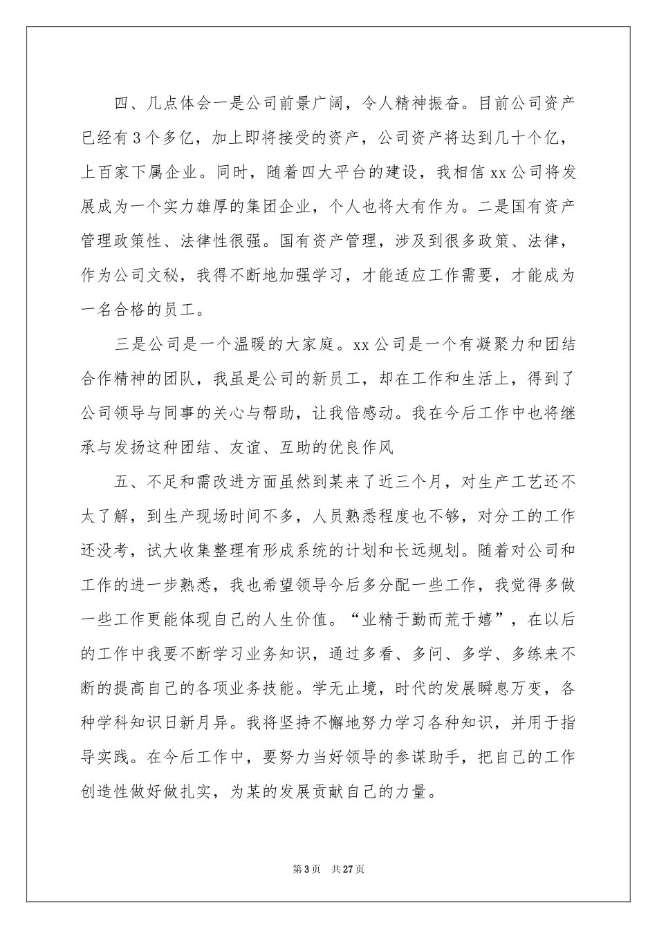 新员工个人工作报告10篇_第3页