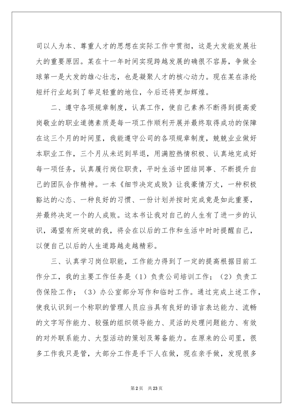 新员工个人工作报告_第2页
