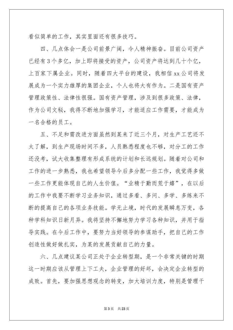 新员工个人工作报告_第3页