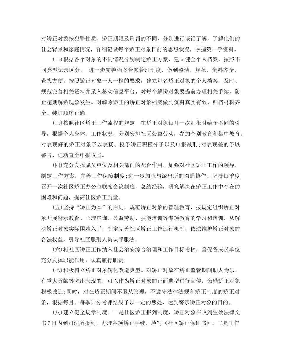 乡镇社区矫正年度工作计划 _第2页