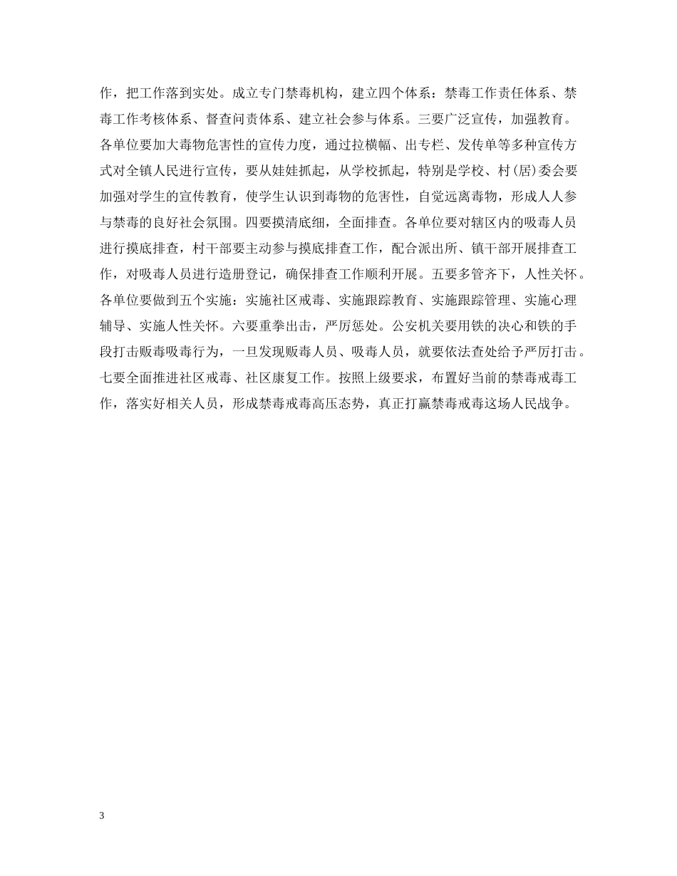 乡镇禁毒工作专题会议总结2024 _第3页