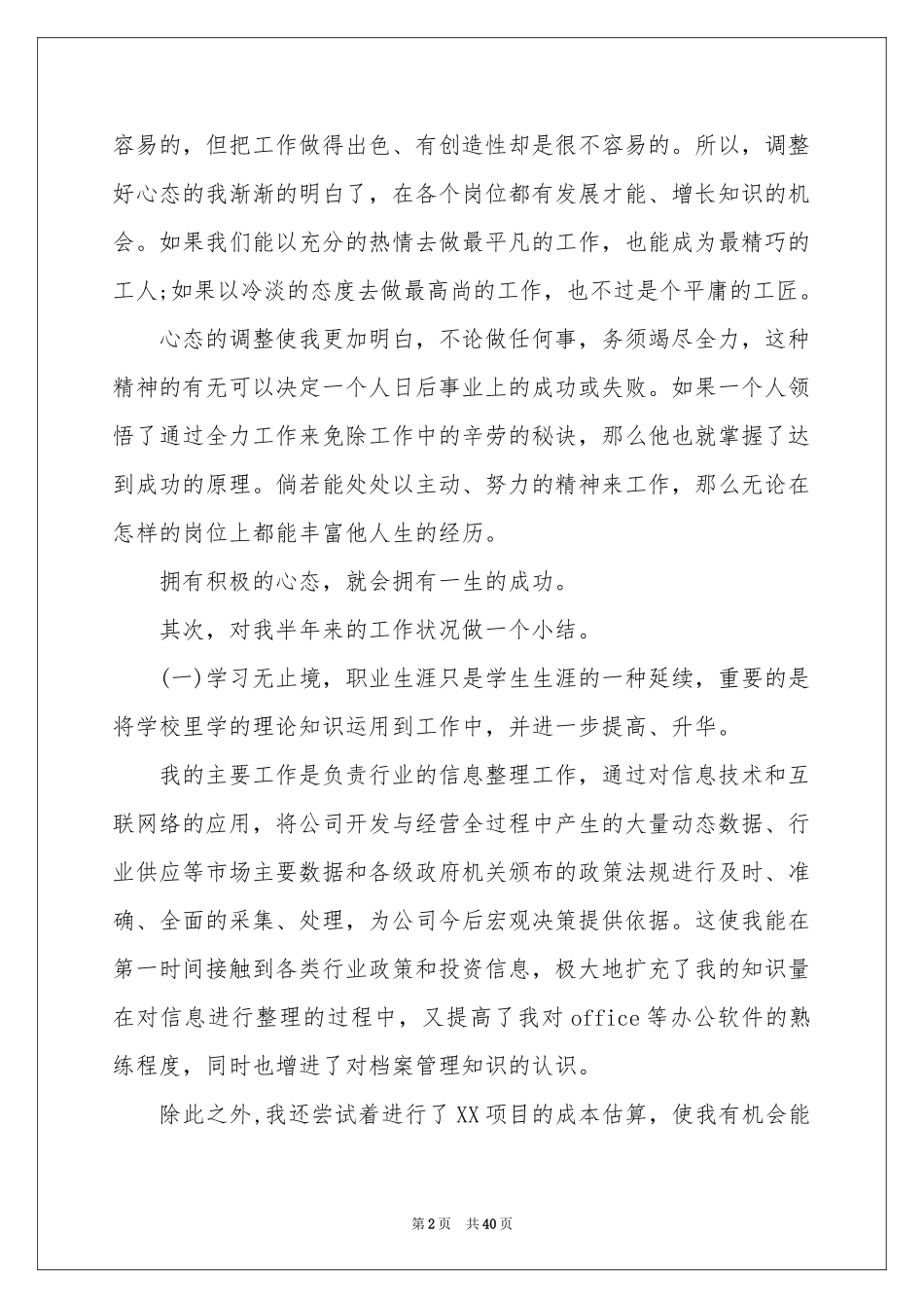 新员工个人工作参考总结_第2页