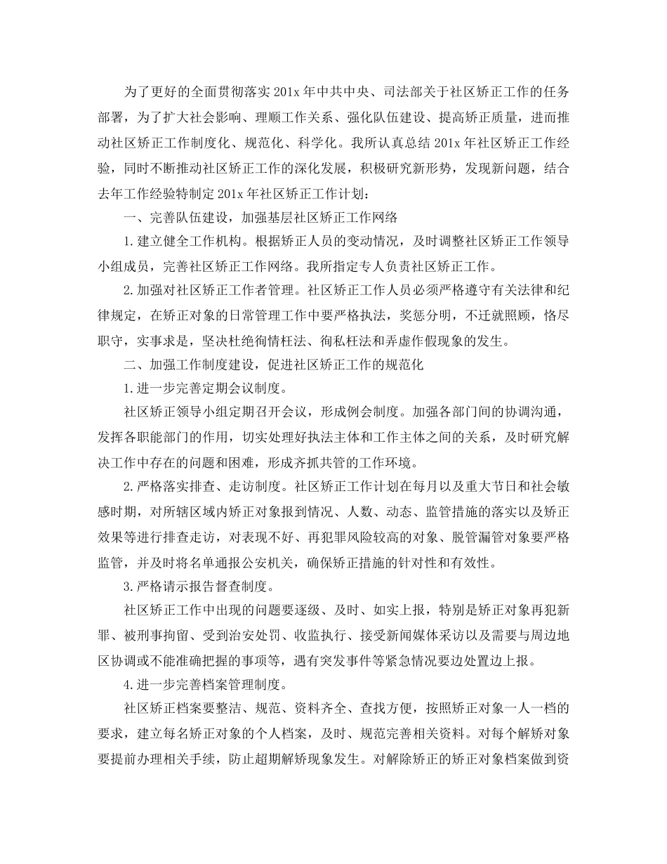 乡镇社区矫正工作计划格式 _第2页