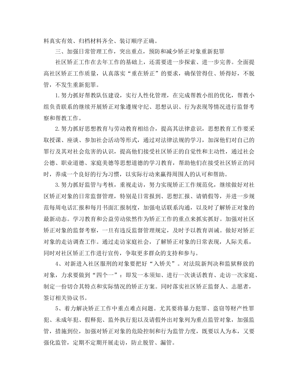 乡镇社区矫正工作计划格式 _第3页