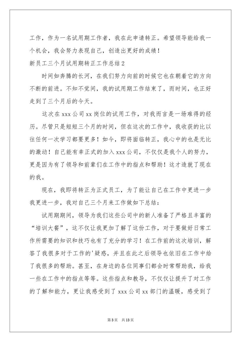新员工三个月试用期转正工作参考总结_第3页