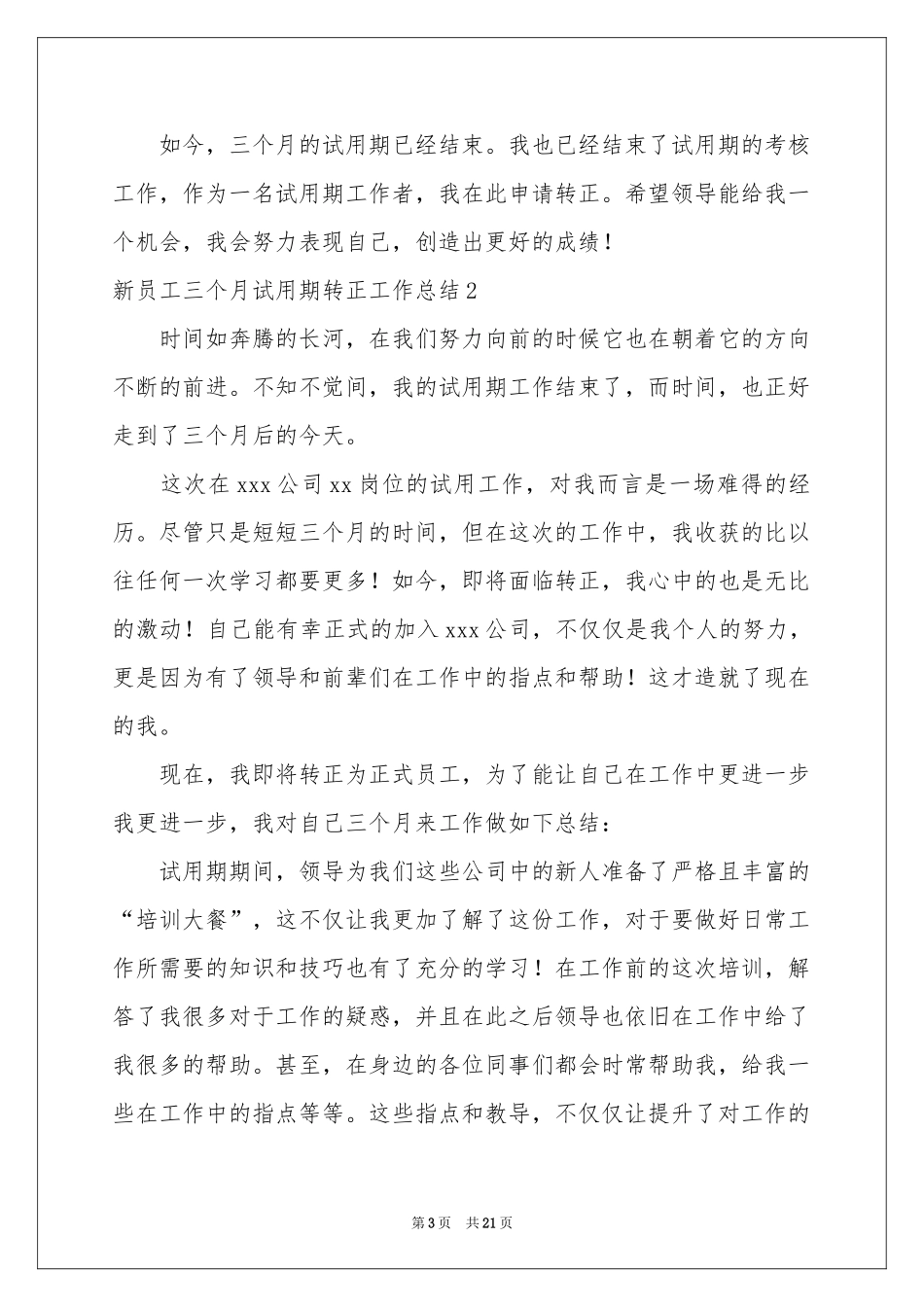 新员工三个月试用期转正工作参考总结10篇_第3页