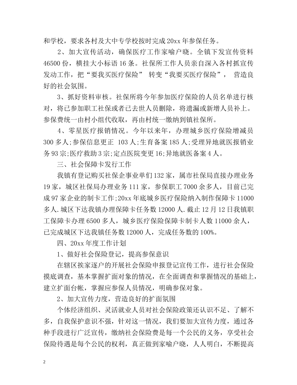 乡镇社保个人工作总结 _第2页