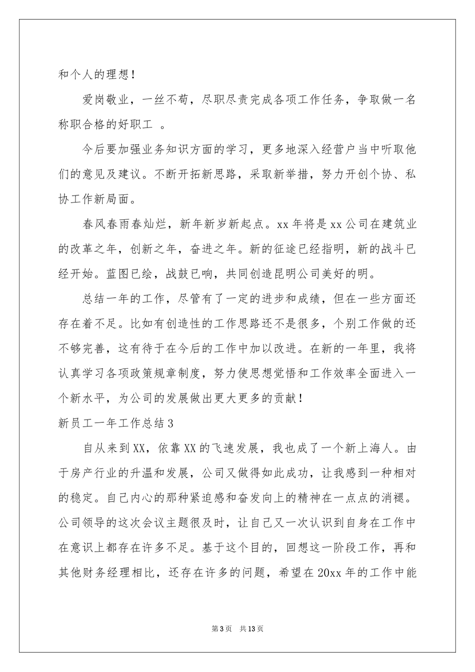 新员工一年工作参考总结_第3页