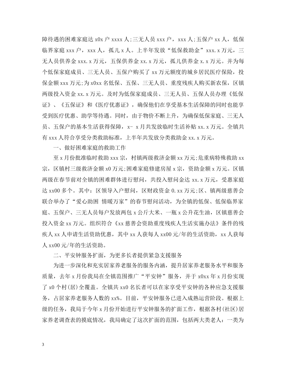 乡镇社保中心年终工作总结及思路 _第3页