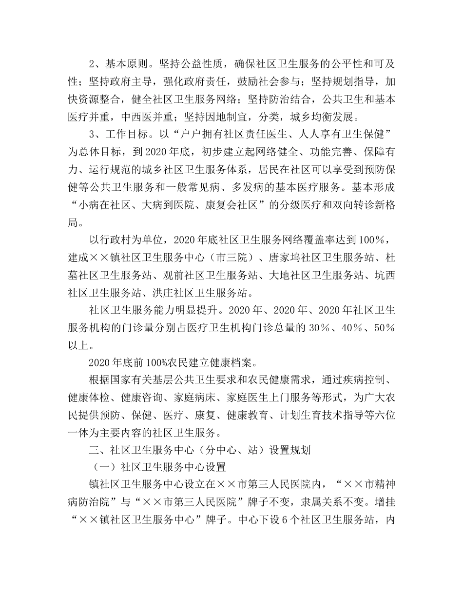 乡镇社区卫生服务发展计划 _第2页