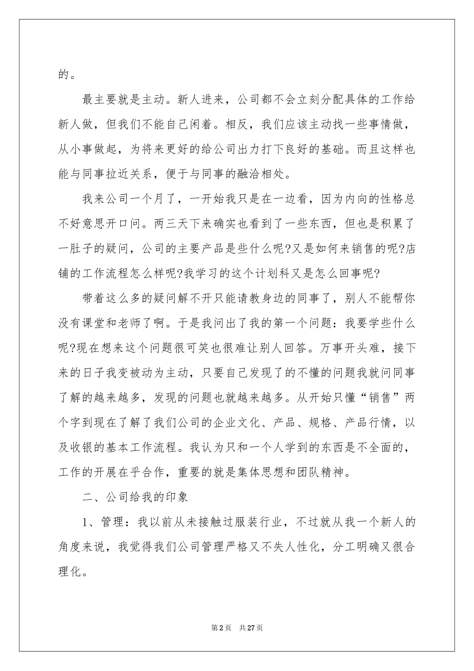 新员工一月工作参考总结_第2页