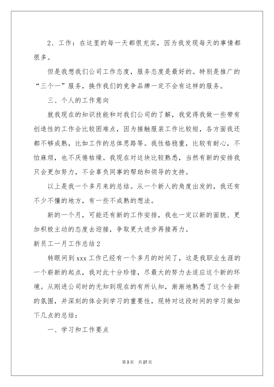 新员工一月工作参考总结_第3页