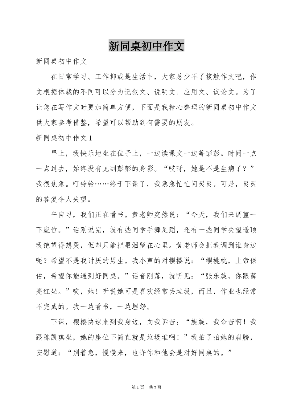 新同桌初中作文_第1页