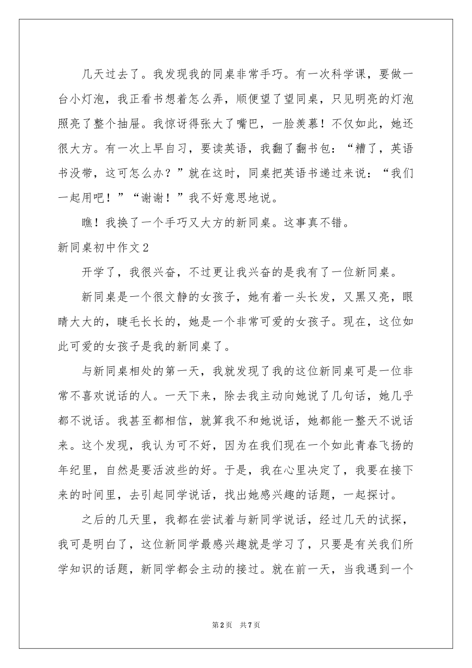 新同桌初中作文_第2页