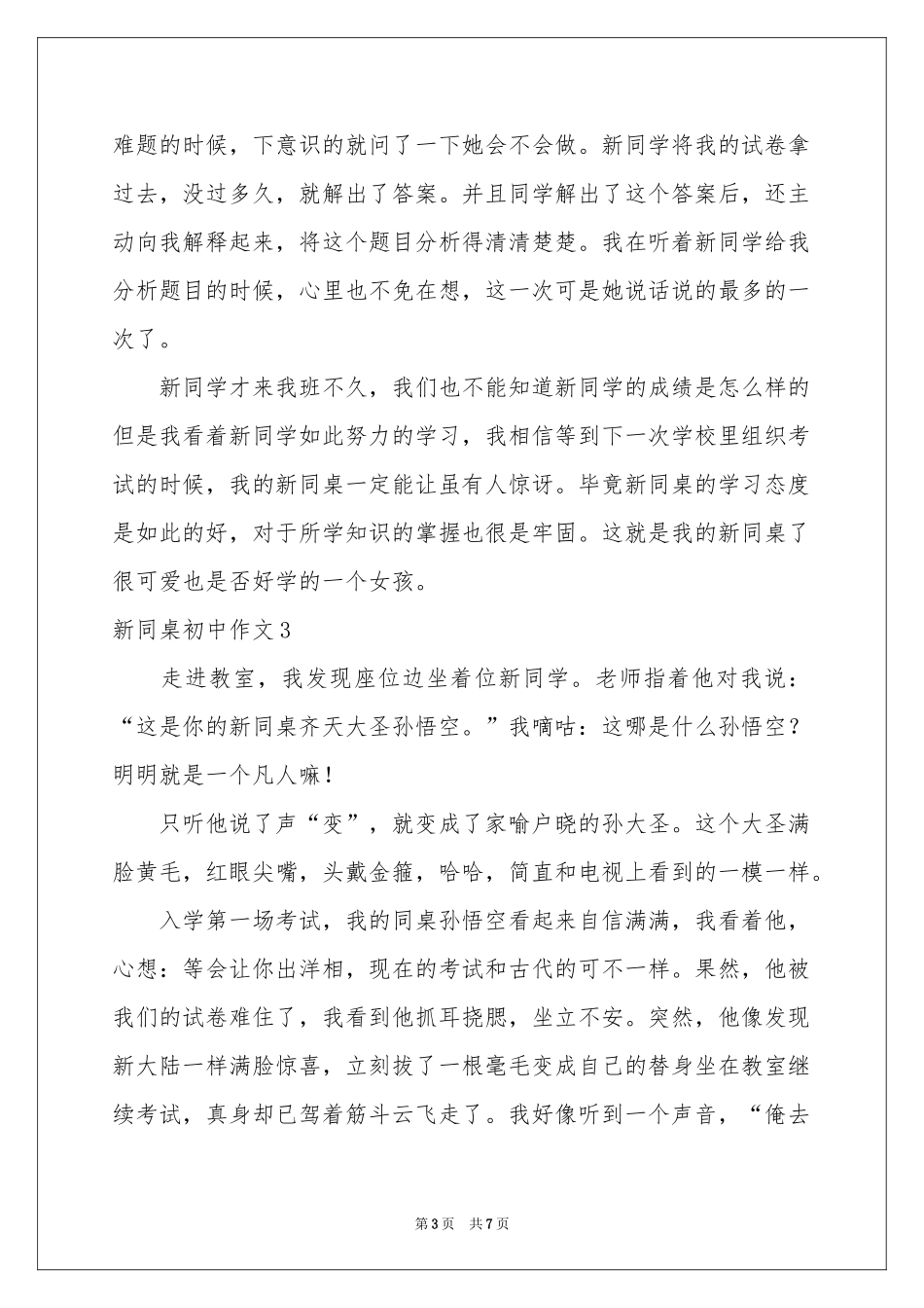 新同桌初中作文_第3页