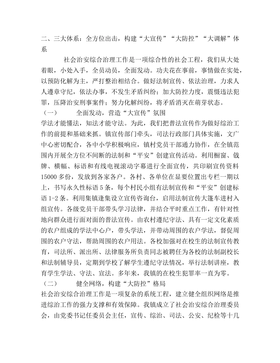 乡镇社会治安综合治理工作总结 _第2页