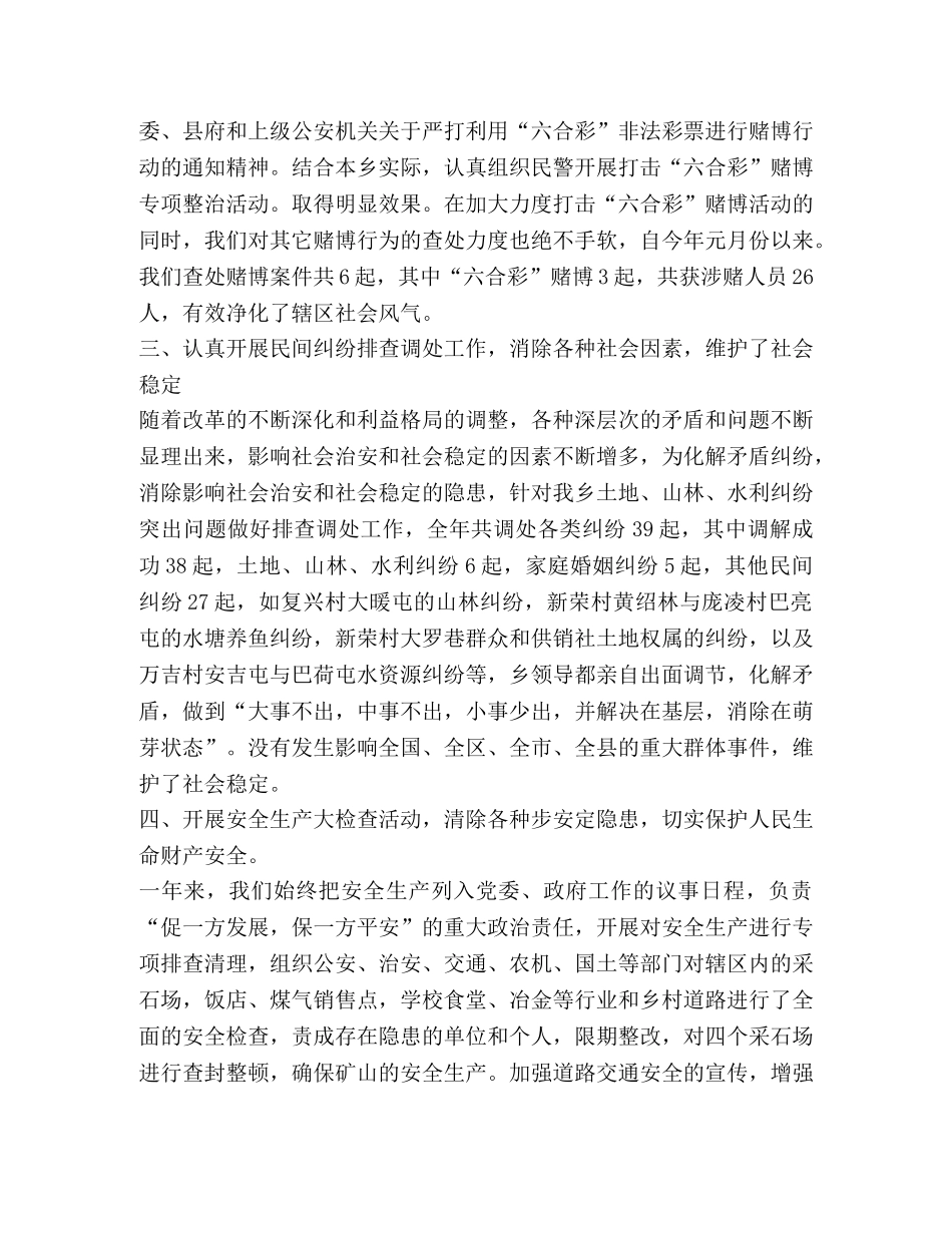 乡镇社会治安综合治理2024年度年度工作总结 _第2页