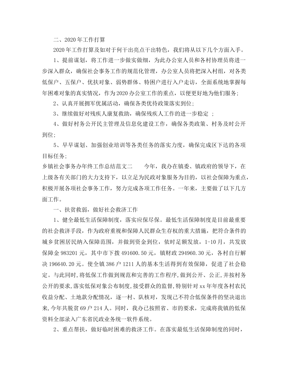 乡镇社会事务办年终工作总结范文 _第3页