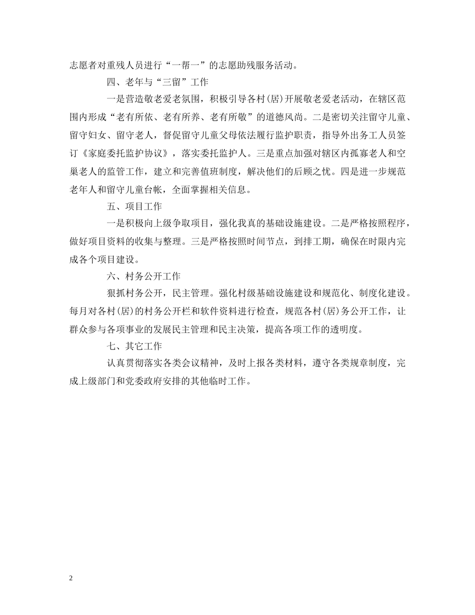 乡镇社会事务办20xx年工作计划2 _第2页