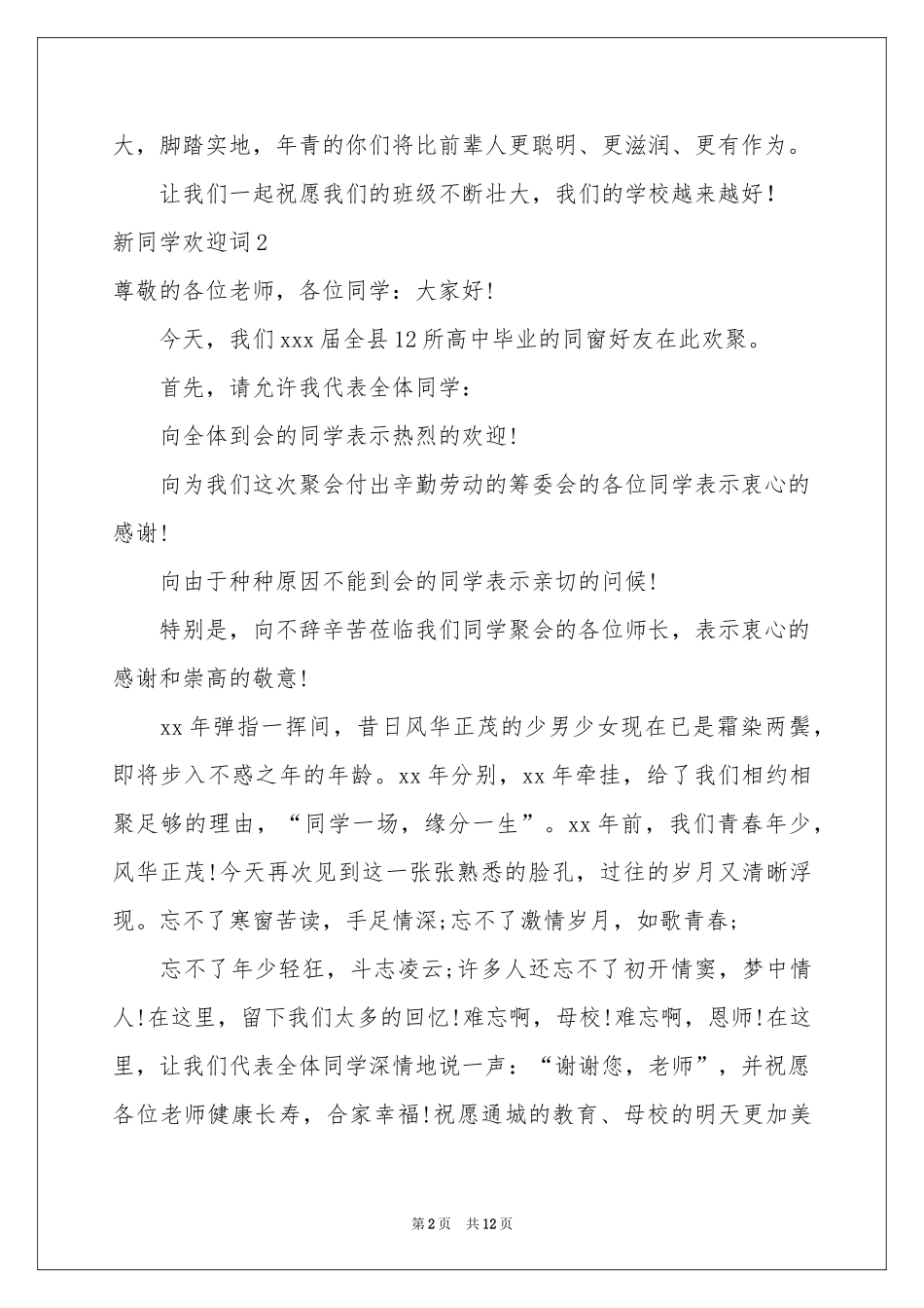 新同学欢迎词_第2页