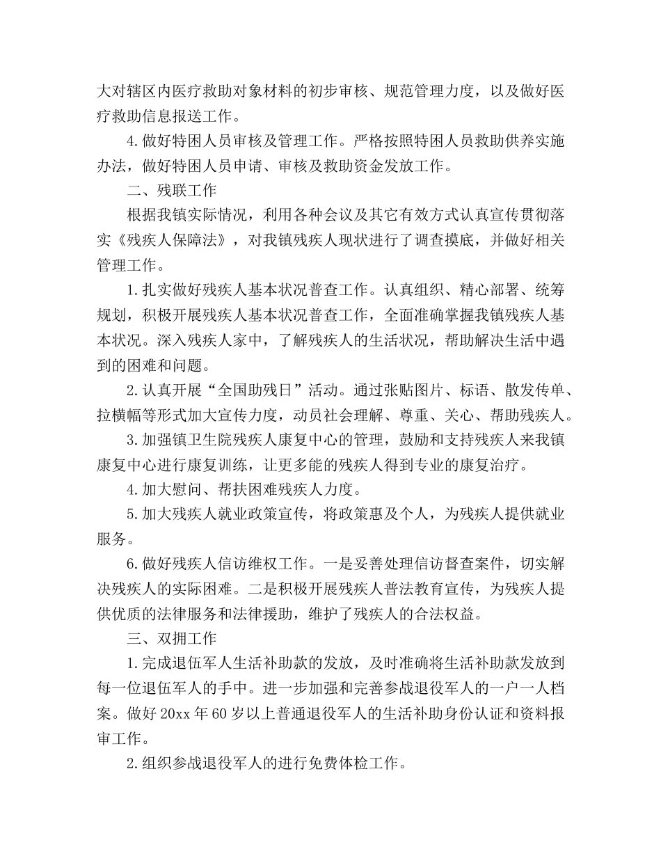 乡镇社会事务办20xx年工作计划 (2) _第2页