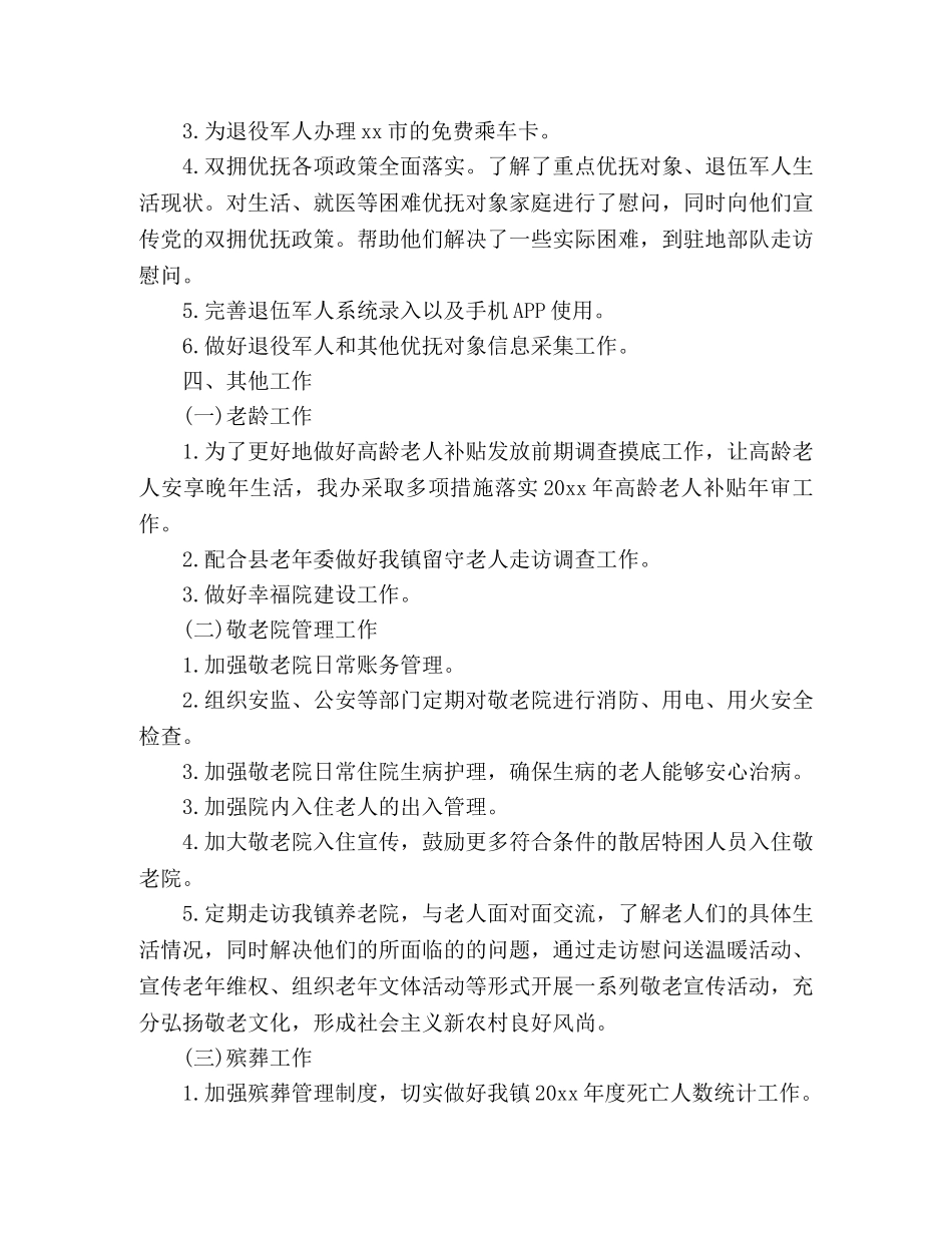 乡镇社会事务办20xx年工作计划 (2) _第3页