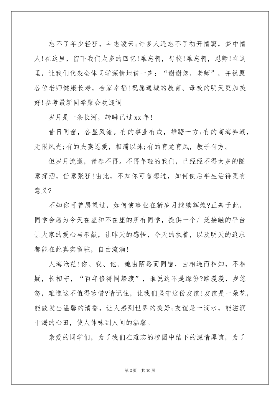 新同学欢迎词(6篇)_第2页