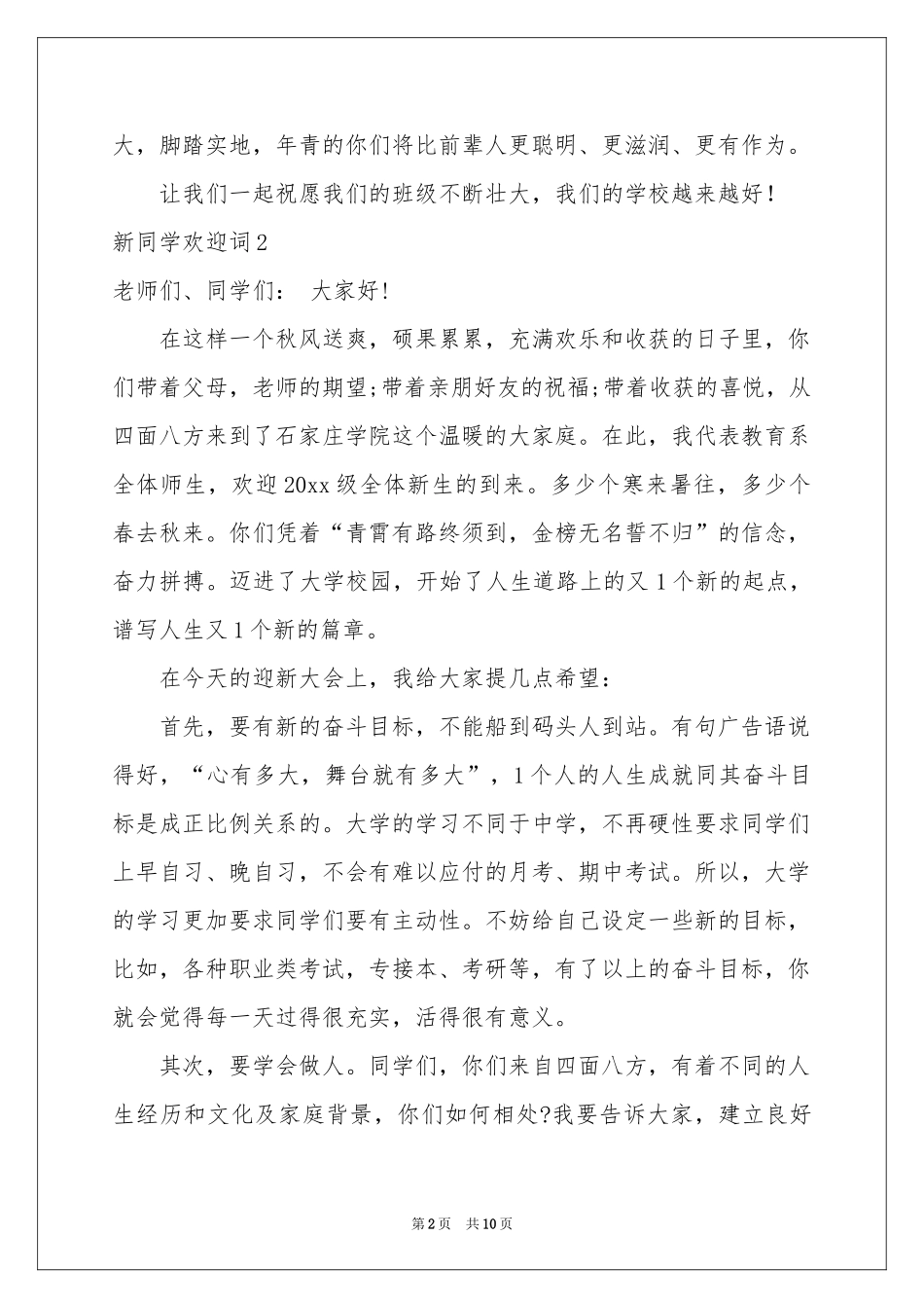 新同学欢迎词6篇_第2页