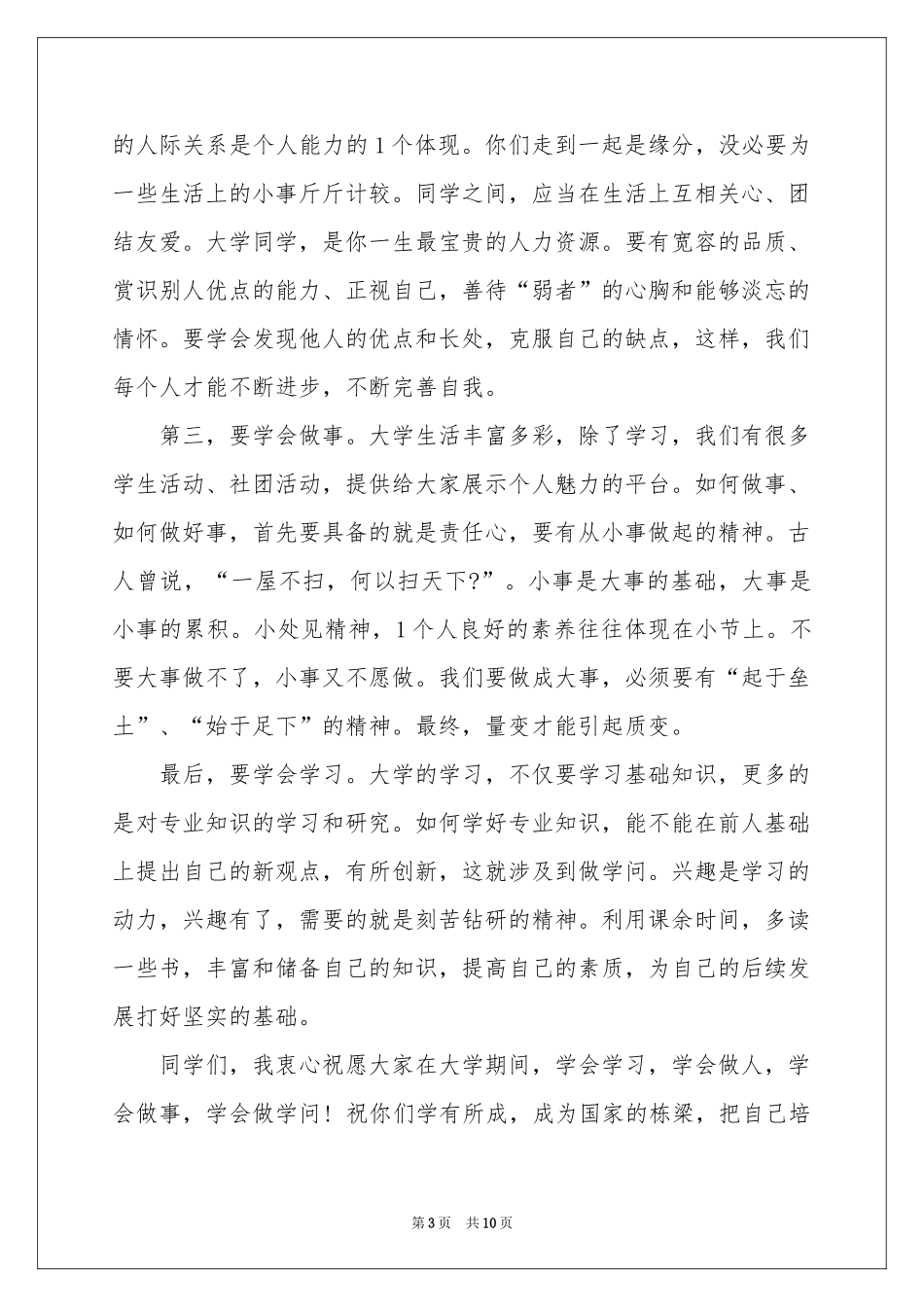 新同学欢迎词6篇_第3页