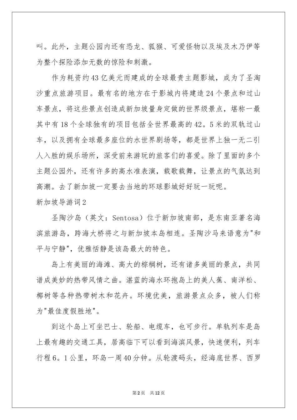 新加坡导游词_第2页