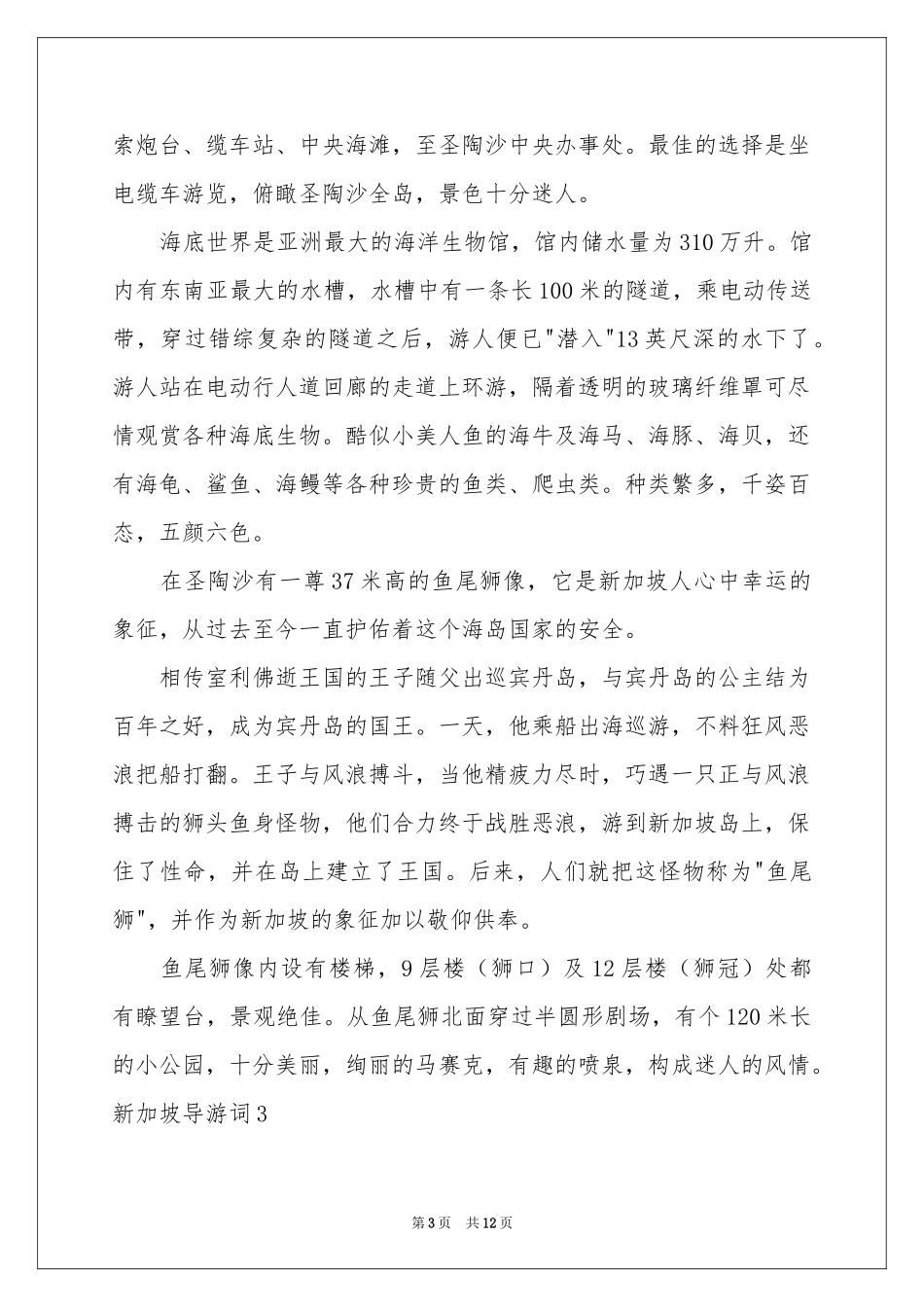 新加坡导游词_第3页