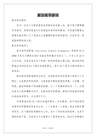 新加坡导游词