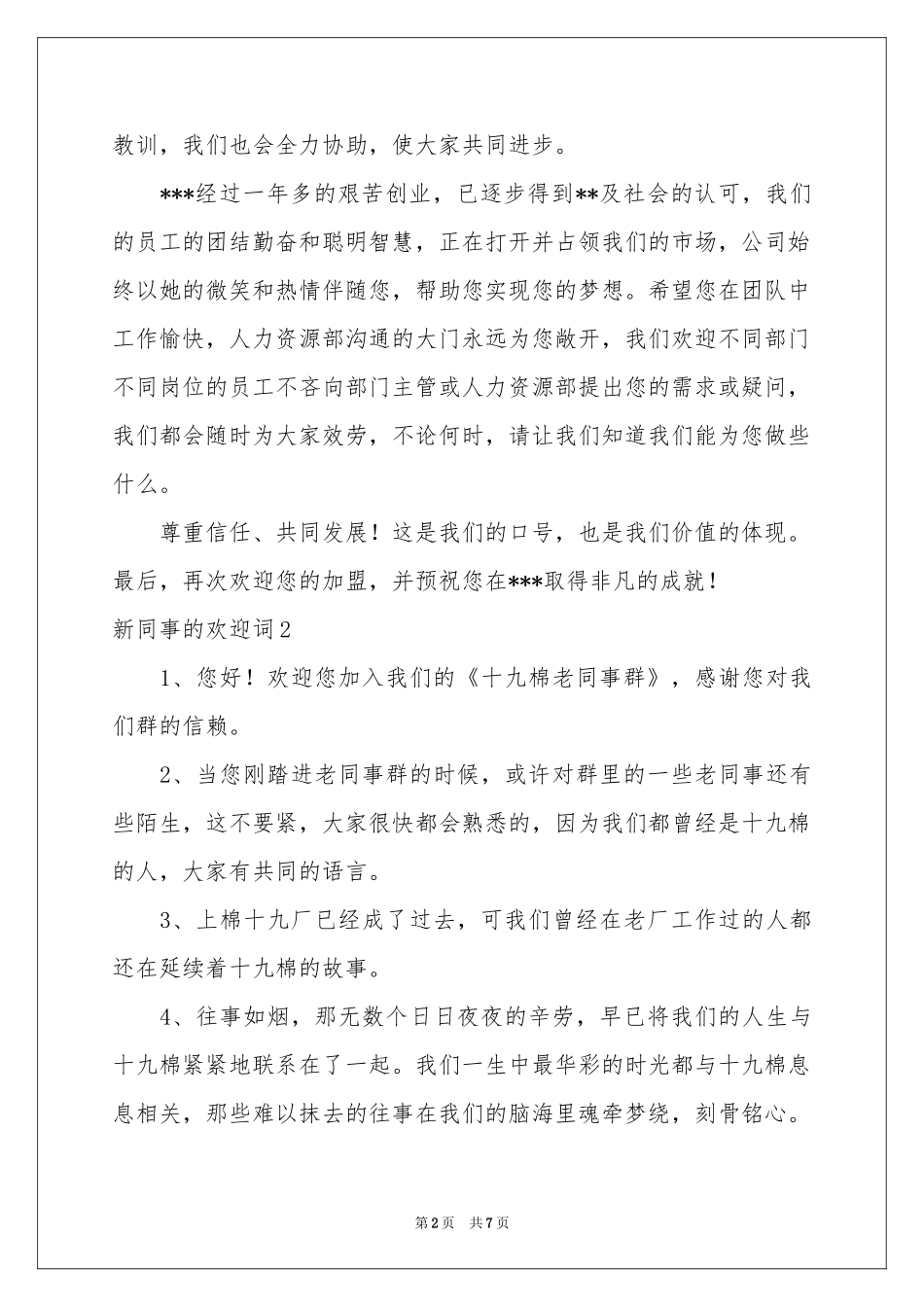 新同事的欢迎词_第2页