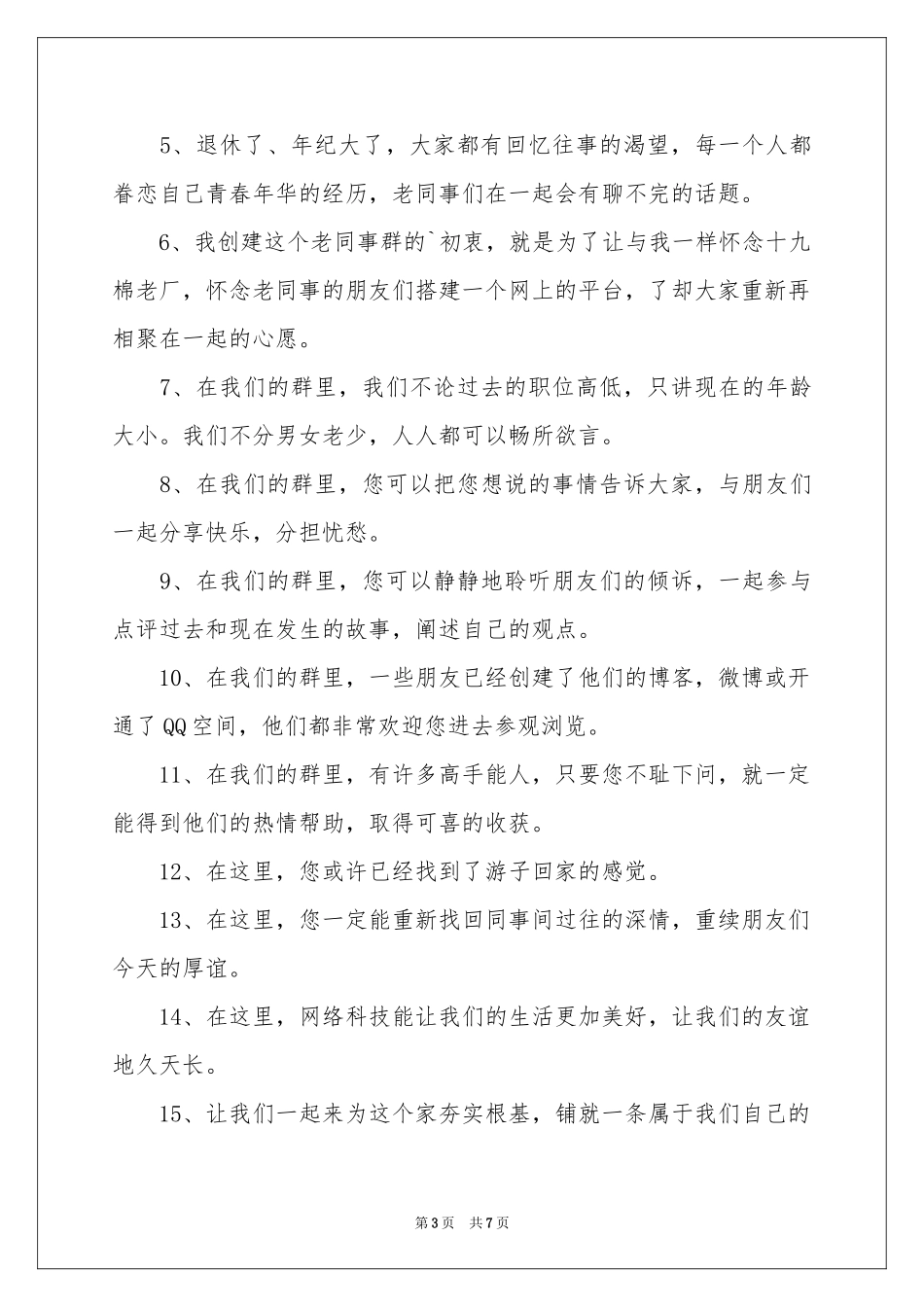 新同事的欢迎词_第3页
