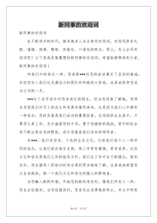 新同事的欢迎词