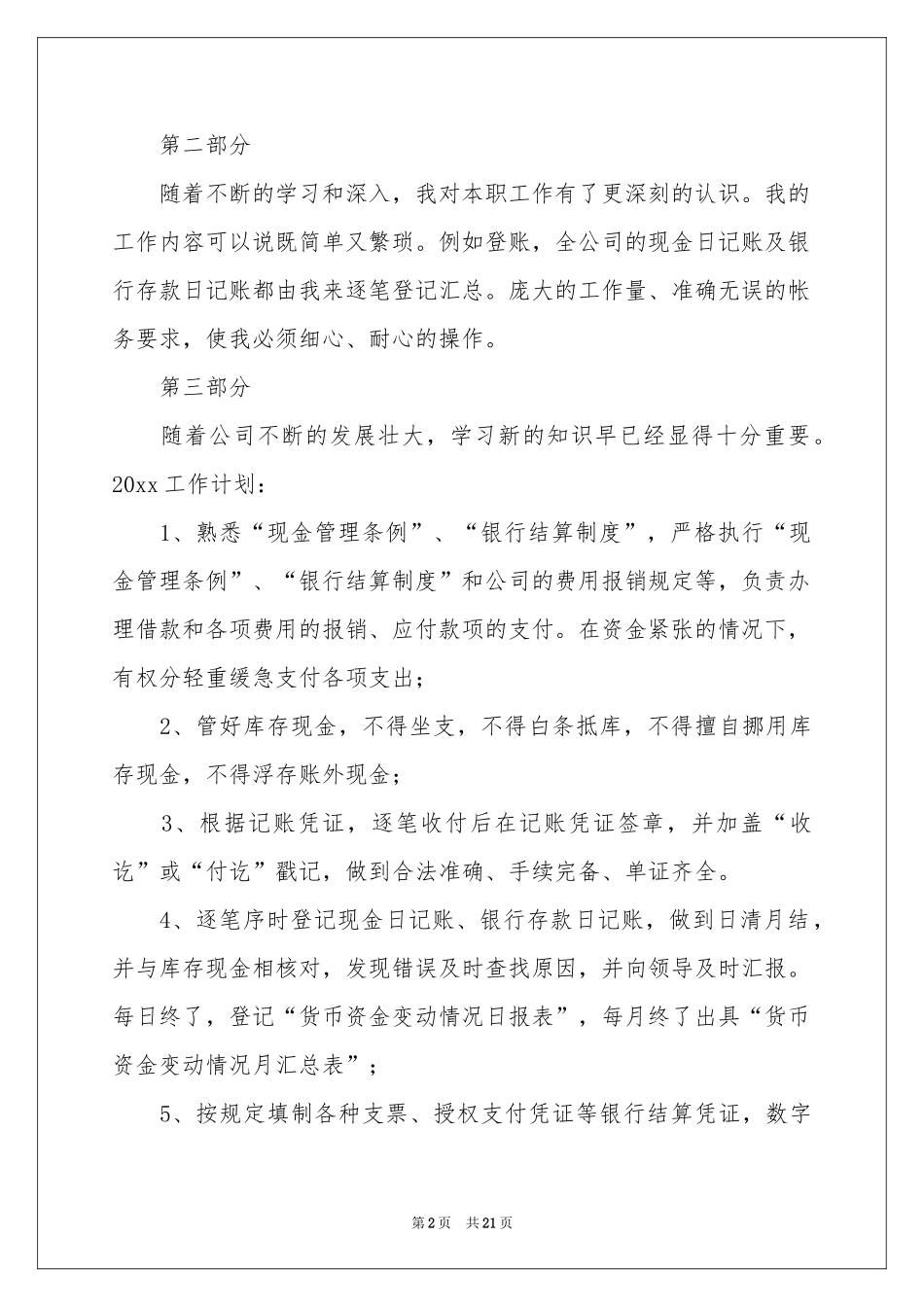 新出纳年终工作参考总结_第2页