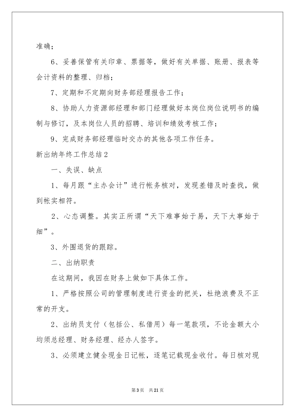 新出纳年终工作参考总结_第3页