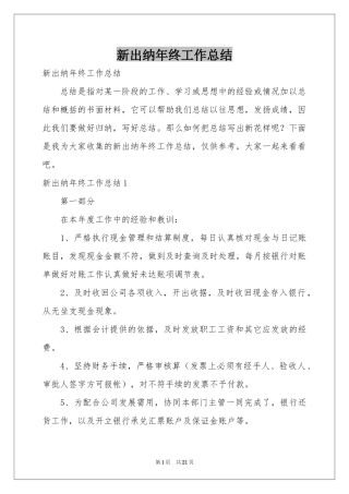 新出纳年终工作参考总结