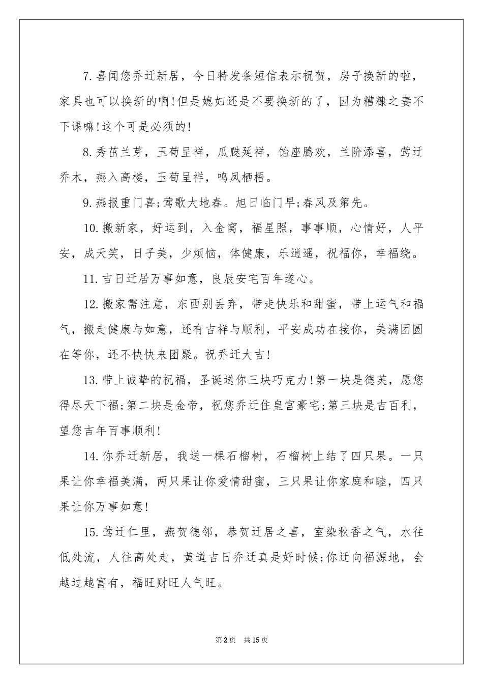 新办公楼搬迁祝福贺词_第2页