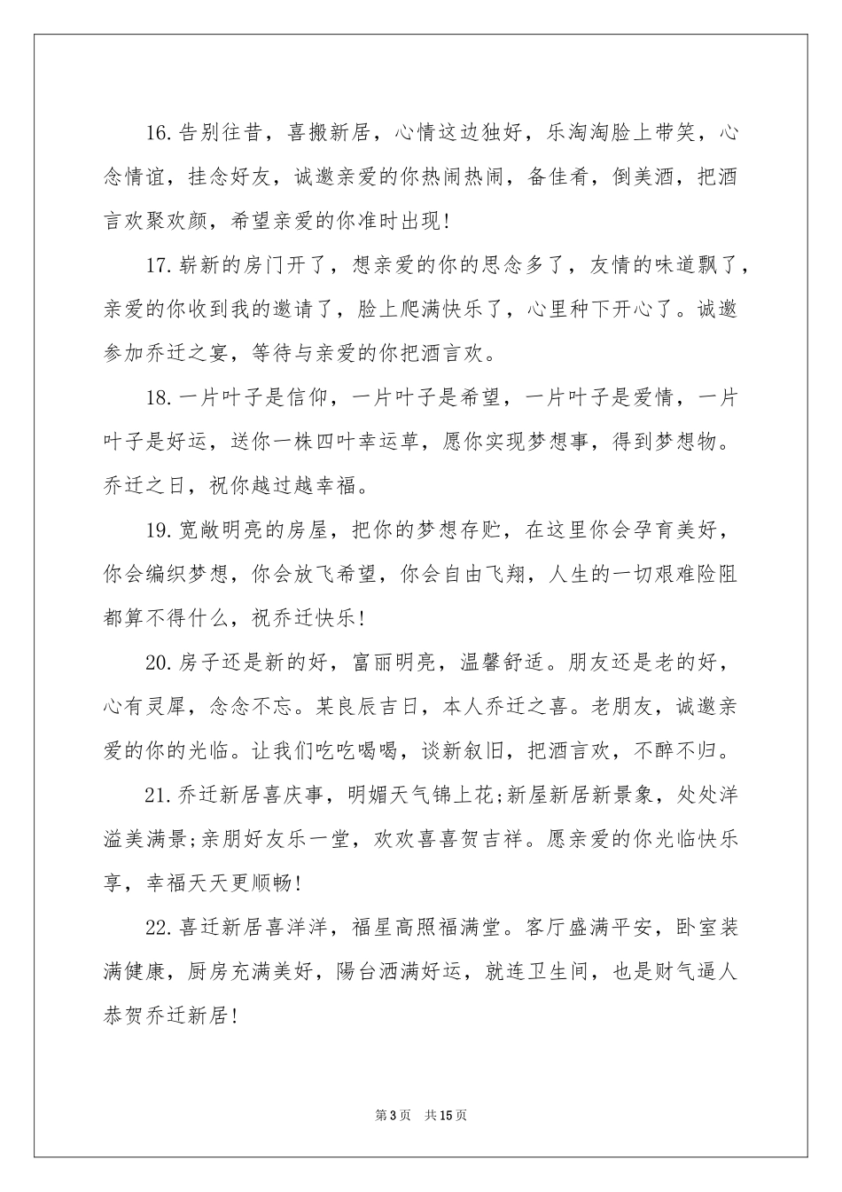 新办公楼搬迁祝福贺词_第3页