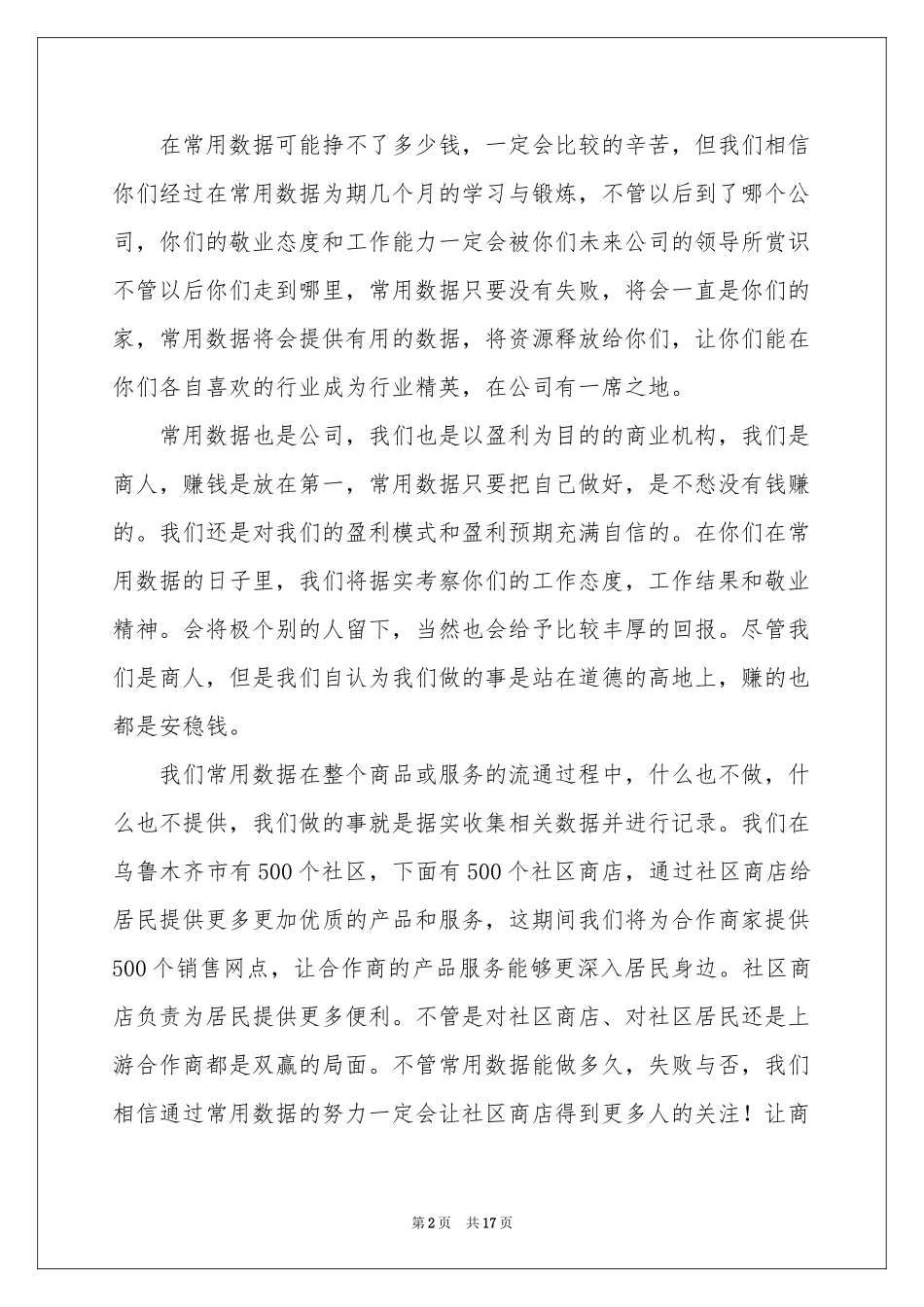 新同事入职欢迎词_第2页